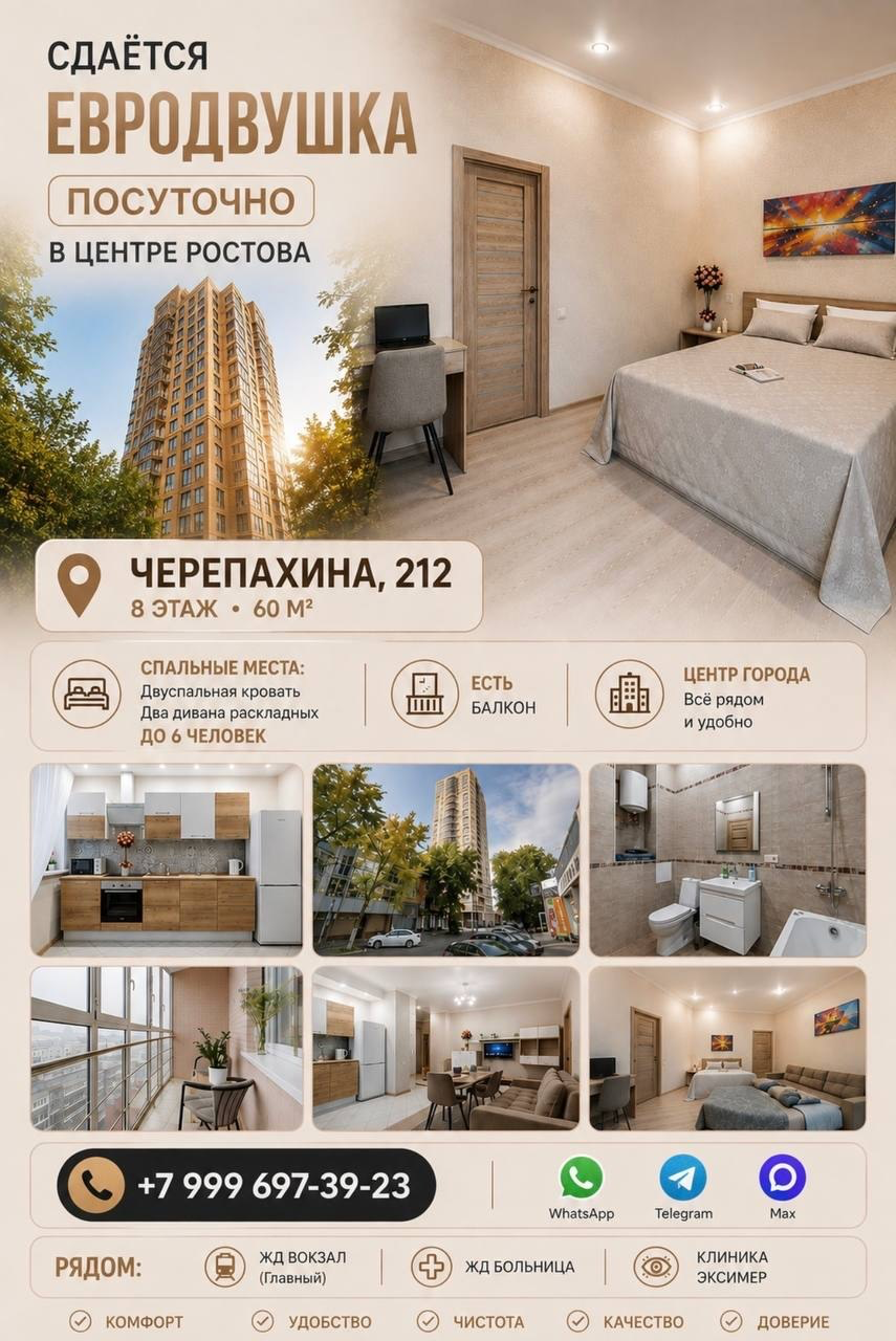 Евро-двухкомнатная квартира посуточно на Черепахина 212, Ростов-на-Дону