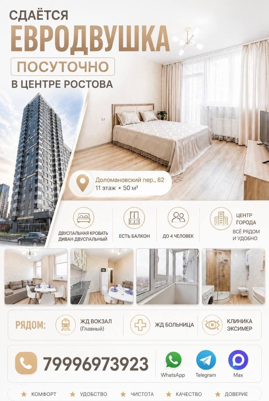 Современная квартира посуточно на Доломановском 82, Ростов-на-Дону, 11 этаж