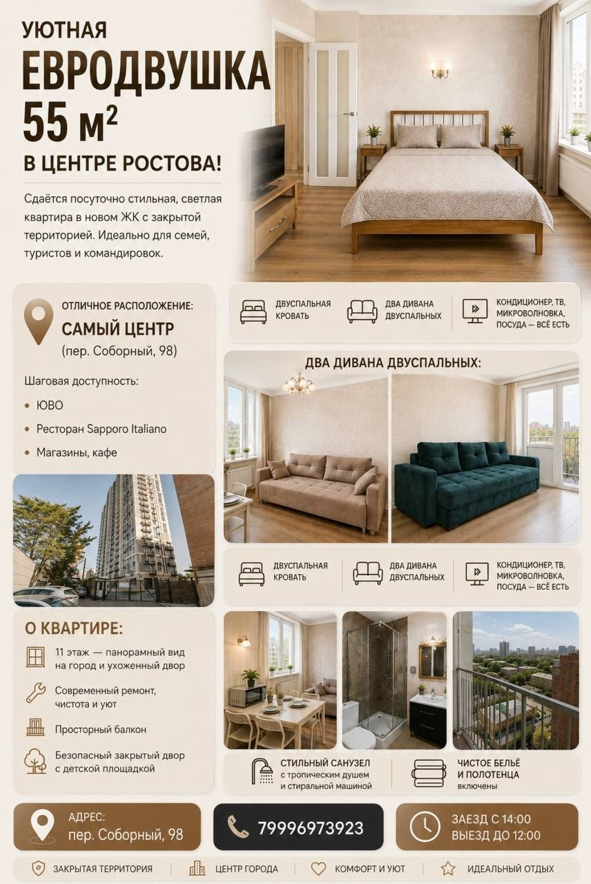 Евро-двухкомнатная квартира посуточно на Соборном 98, Ростов-на-Дону