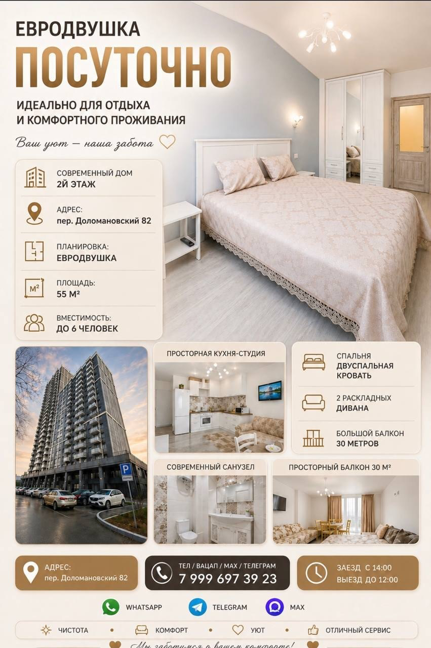 Евро-двухкомнатная квартира посуточно с террасой на Доломановском 82, Ростов-на-Дону